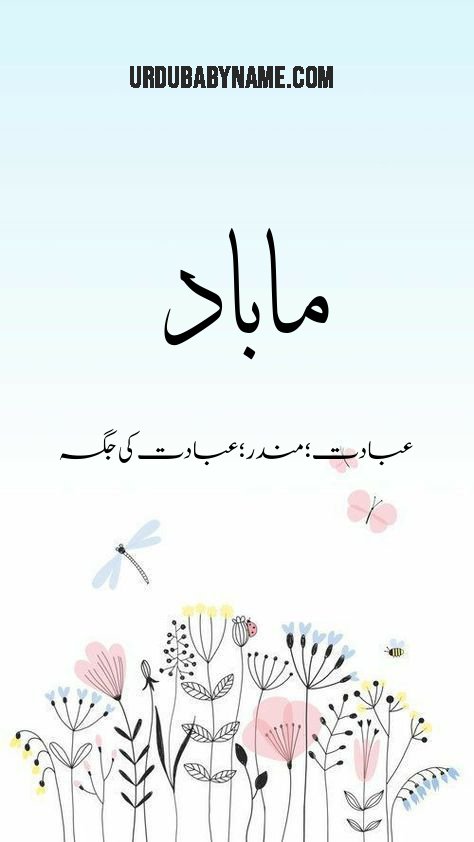 Maabad name meaning in urdu