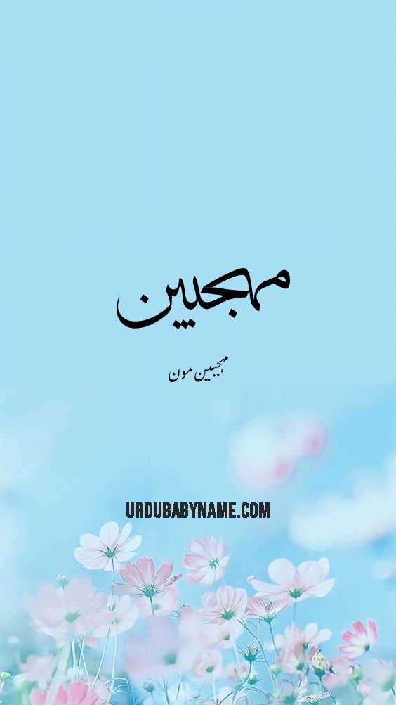 Maahjubin name meaning in urdu