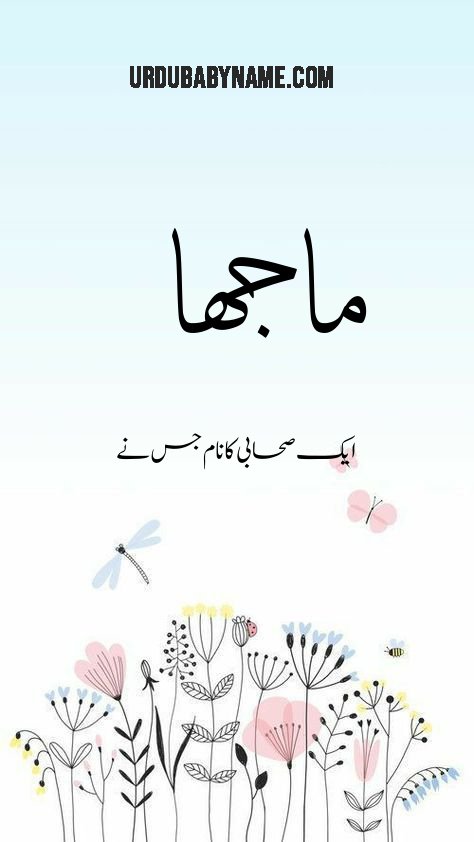 Majha name meaning in urdu