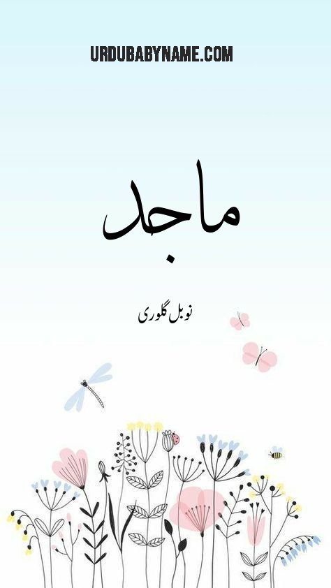 Majid name meaning in urdu