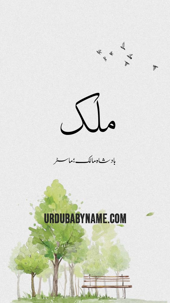 Maleek name meaning in urdu