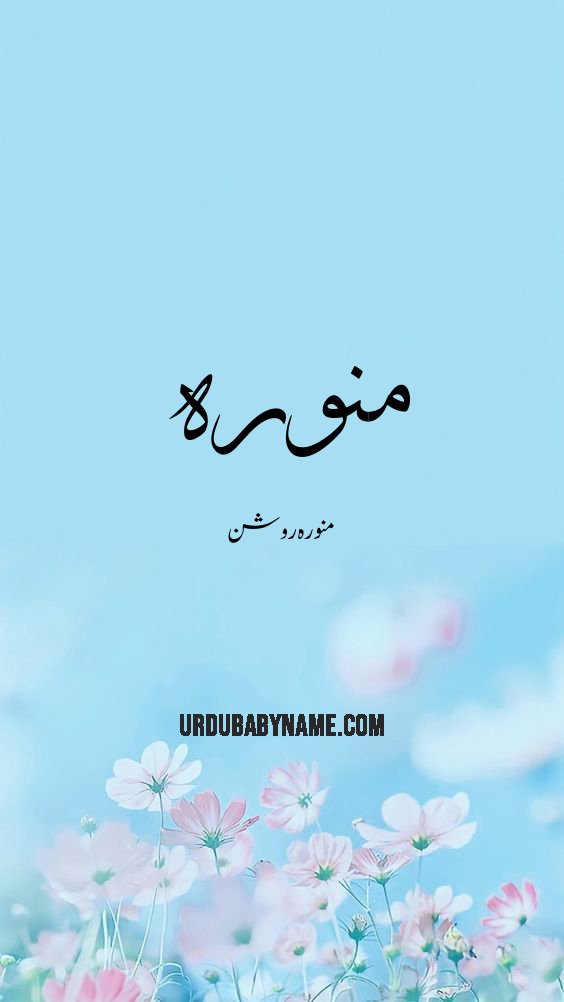 Monawara name meaning in urdu