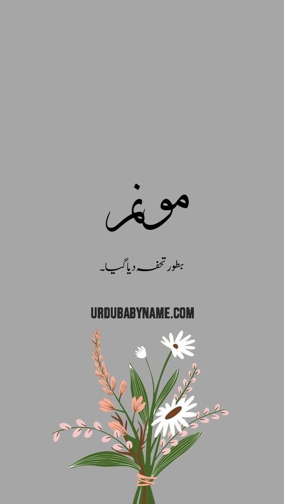 Moonam name meaning in urdu