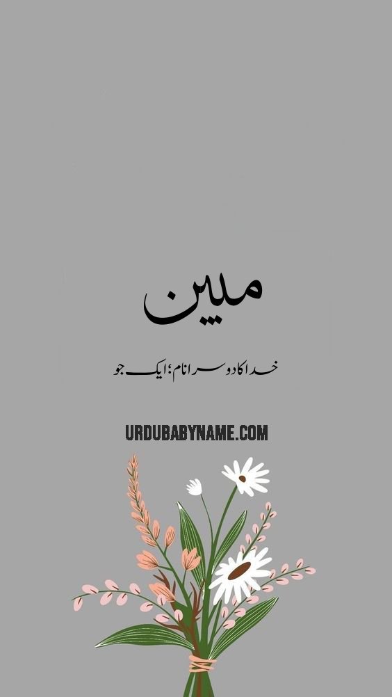 Mubayyin name meaning in urdu