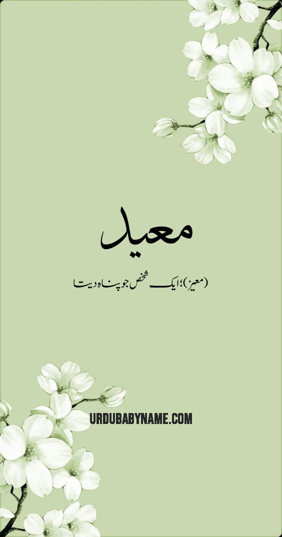 Mueedh name meaning in urdu