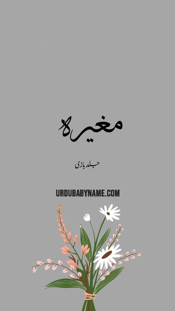 Mughira name meaning in urdu