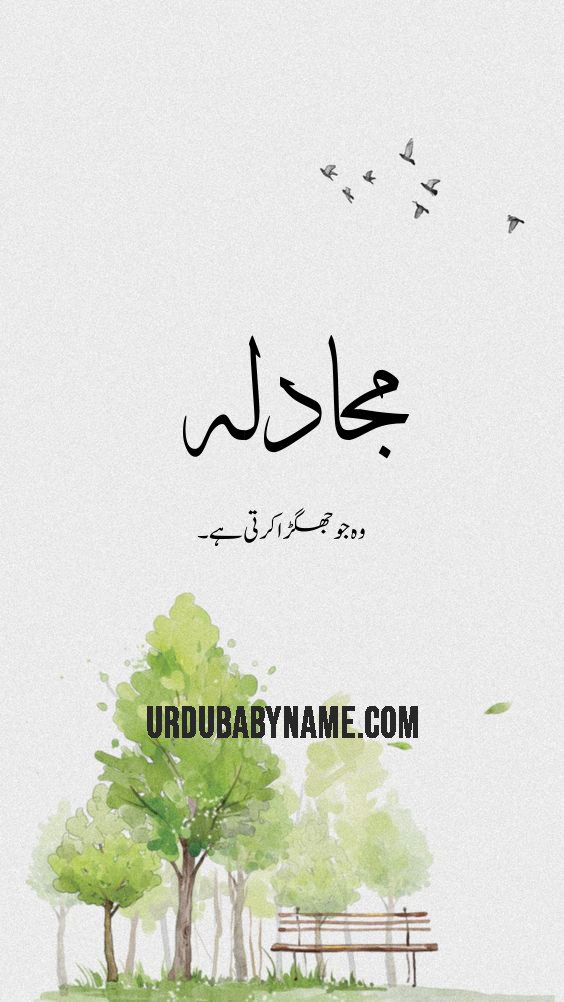 Mujadilah name meaning in urdu