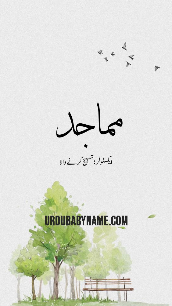 Mumajjid name meaning in urdu