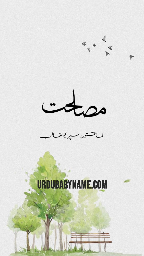 Musallat name meaning in urdu