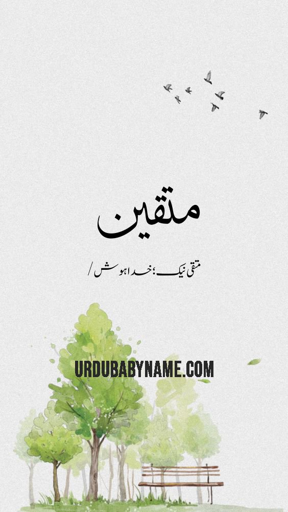 Muttaqin name meaning in urdu