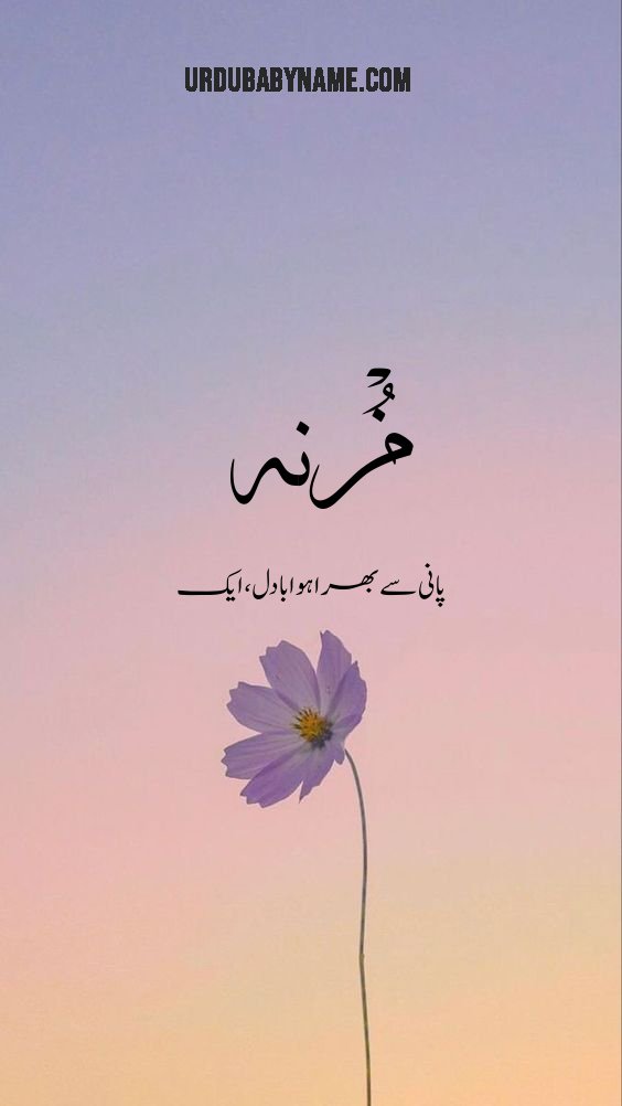 Muznah name meaning in urdu