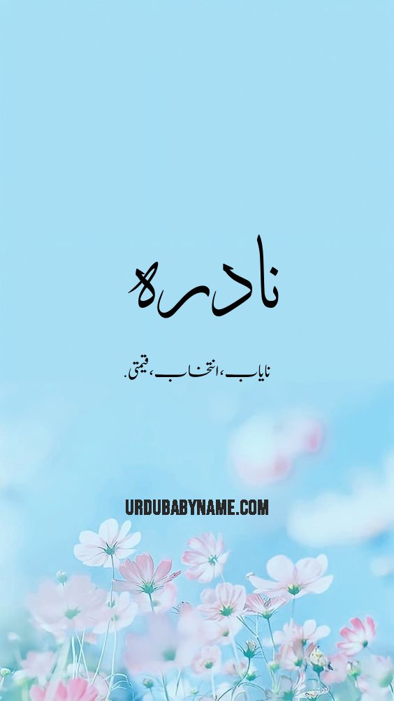 Naadirah name meaning in urdu