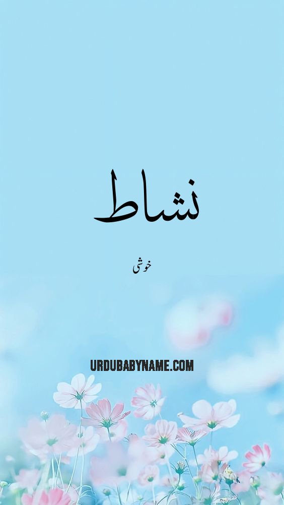 Nishatt name meaning in urdu