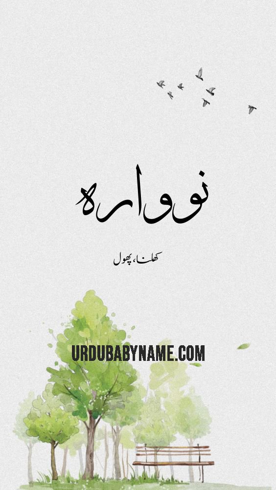 Nuwwarrah name meaning in urdu