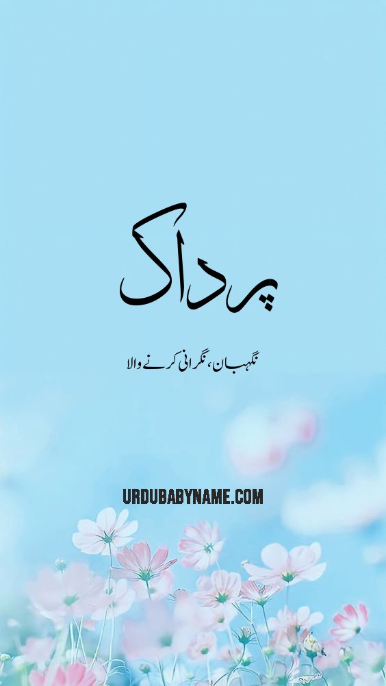 Perdak name meaning in urdu