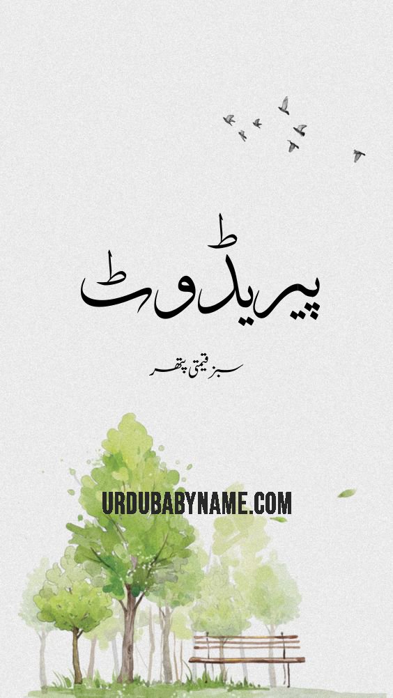 Peridot name meaning in urdu