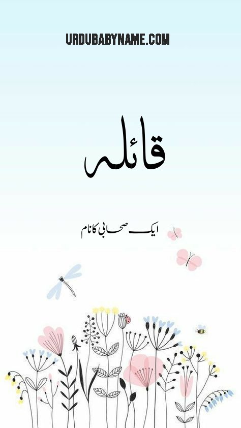 Qaailah name meaning in urdu