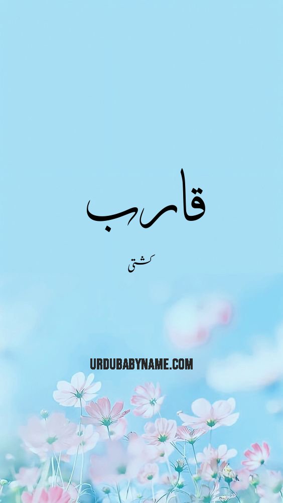 Qaareb name meaning in urdu