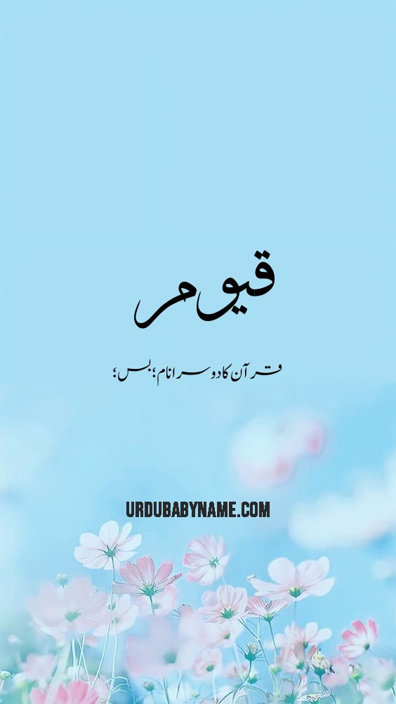 Qayyim name meaning in urdu