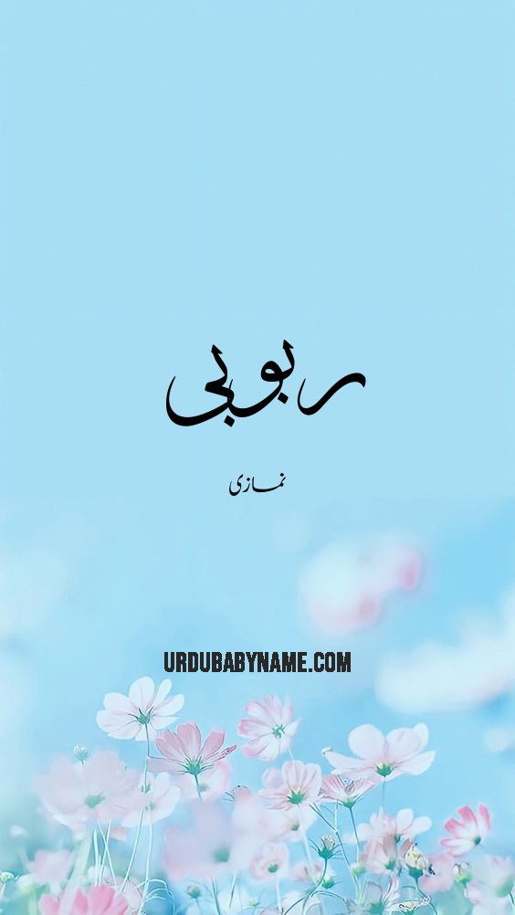 Rabubi name meaning in urdu