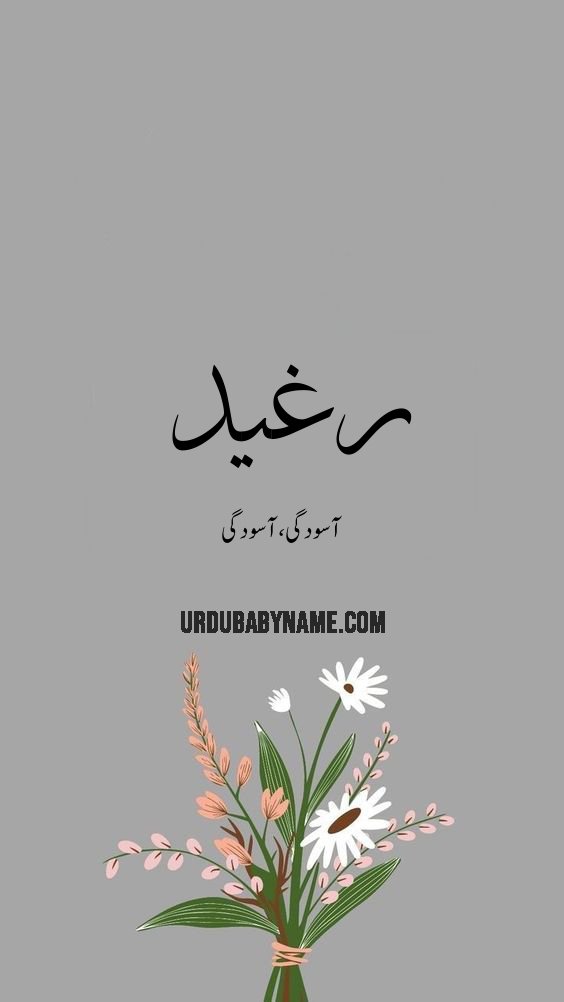 Raghid name meaning in urdu