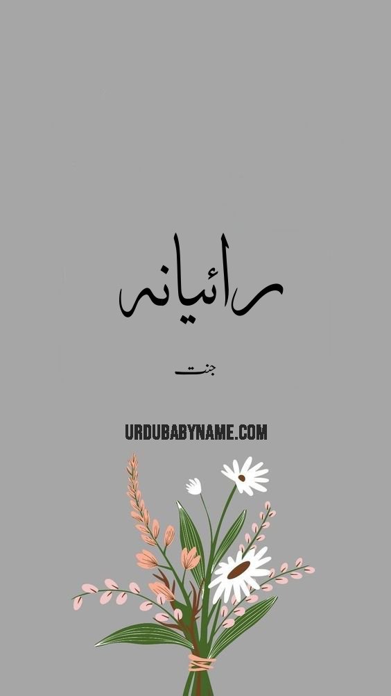 Raiyana name meaning in urdu