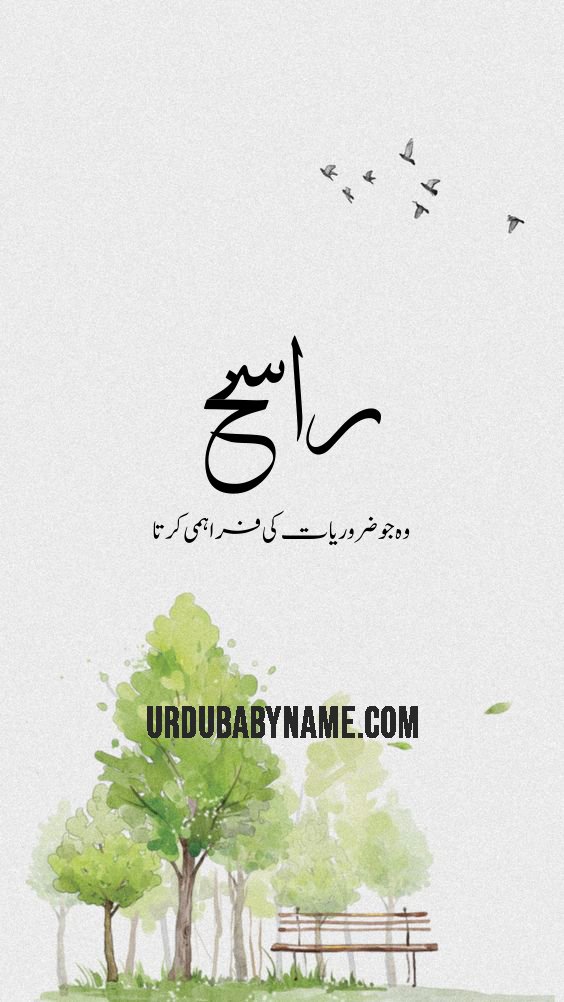 Rasaq name meaning in urdu