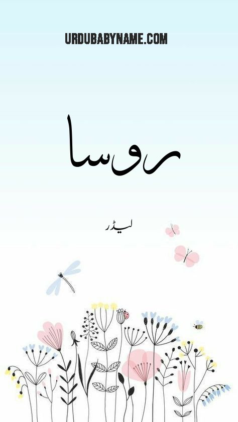 Rausa name meaning in urdu