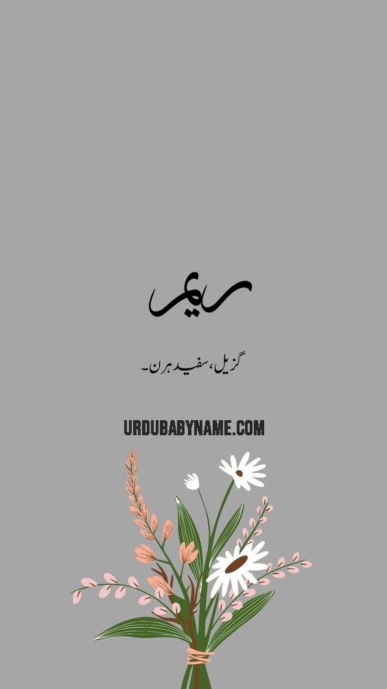 Reem name meaning in urdu