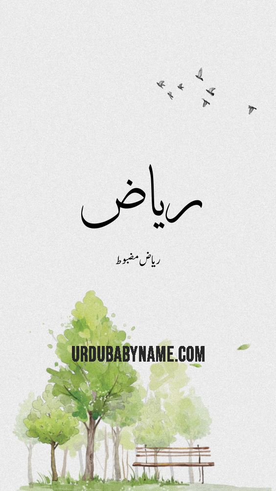 Riyam name meaning in urdu