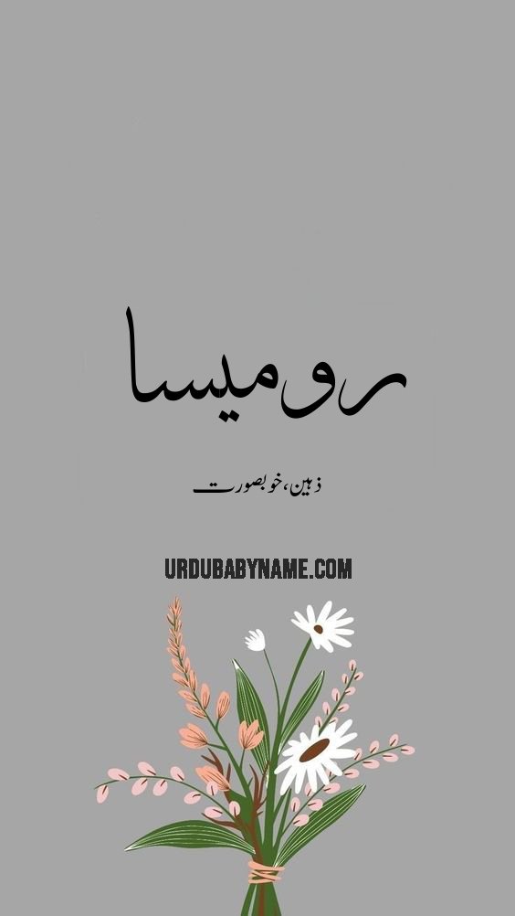 Romaysa name meaning in urdu