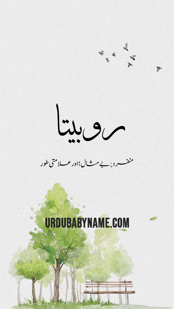 Roubita name meaning in urdu