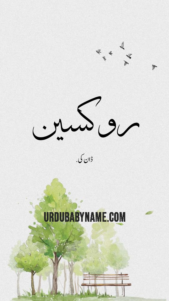 Roxann name meaning in urdu