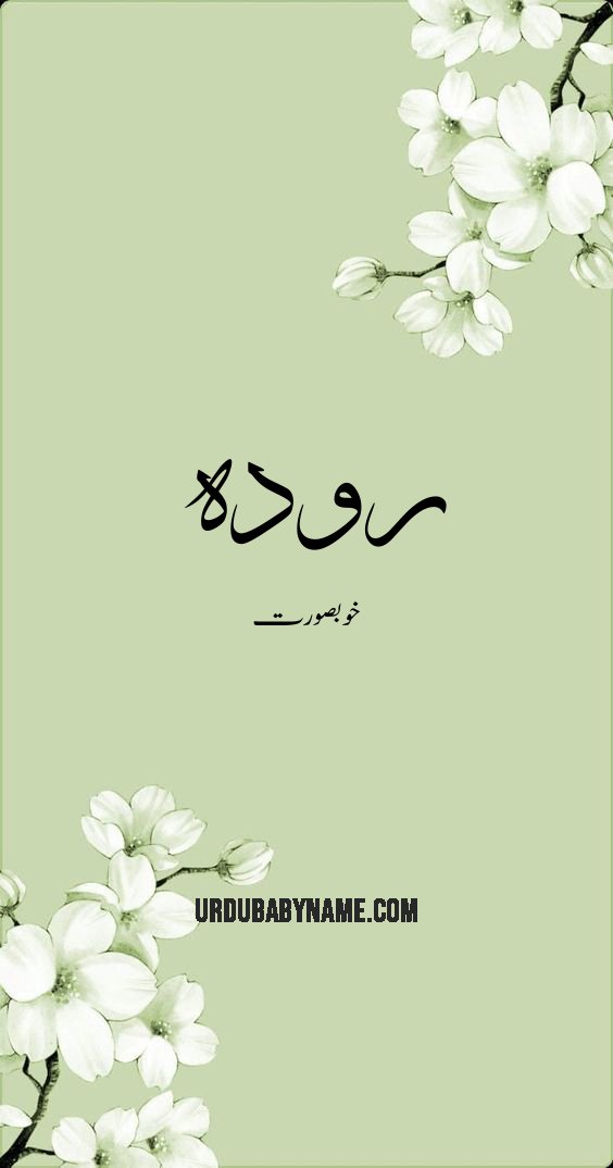 Rudah name meaning in urdu