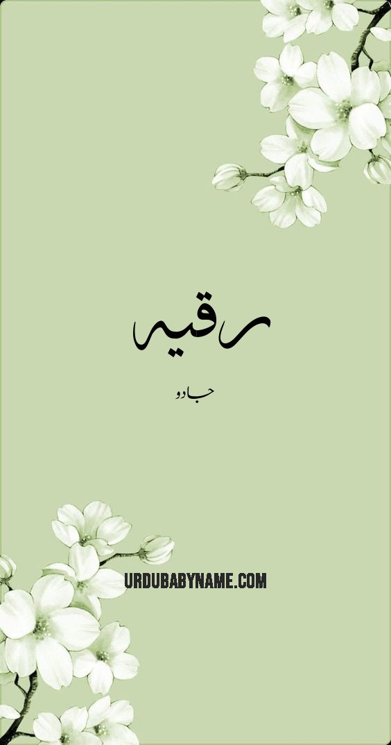 Ruqqia name meaning in urdu