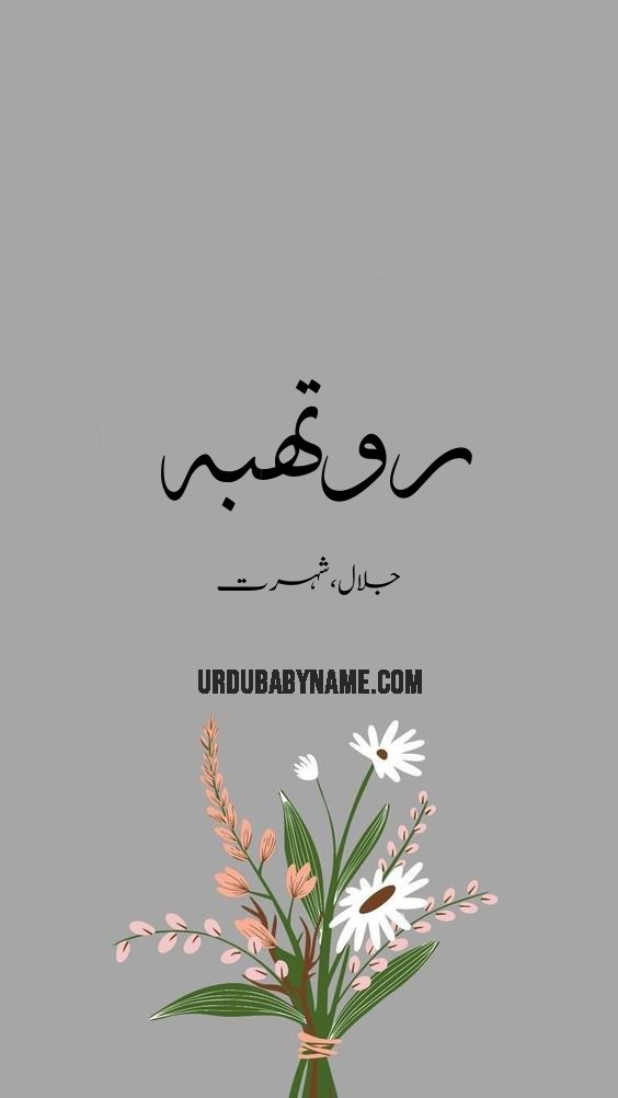 Ruthba name meaning in urdu