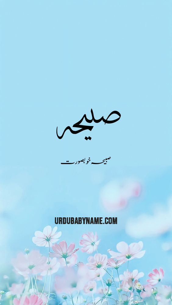 Sabeha name meaning in urdu