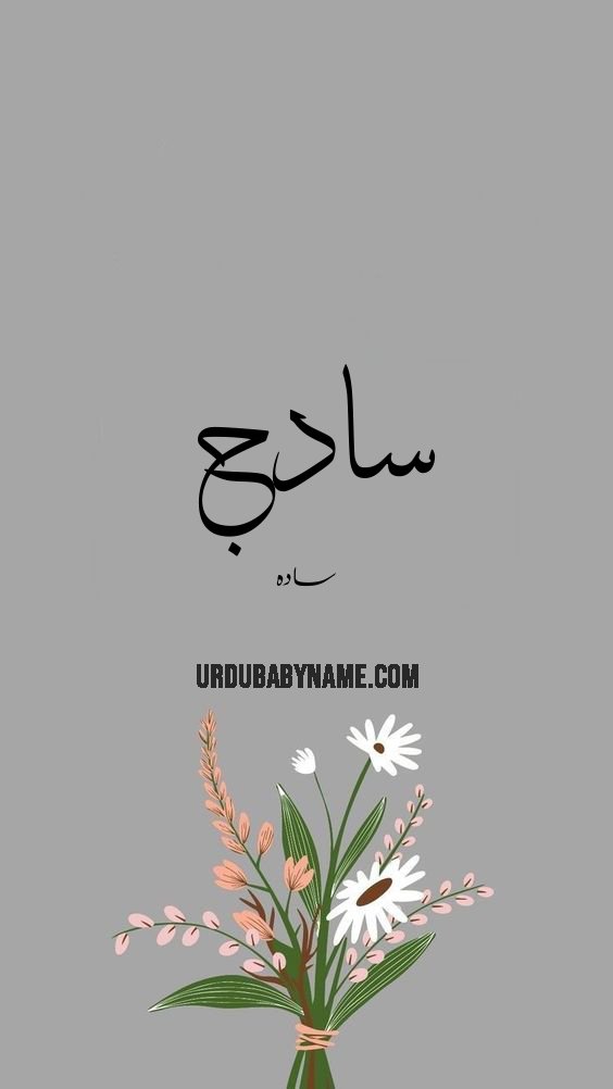 Sadaj name meaning in urdu