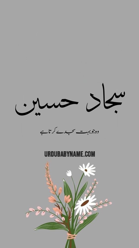 Sajjad Hussain name meaning in urdu