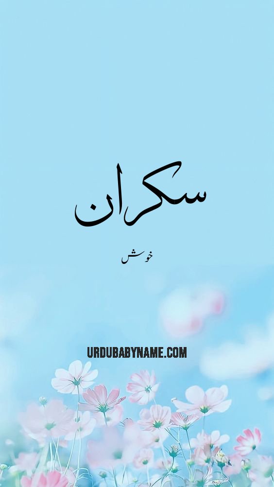 Sakran name meaning in urdu