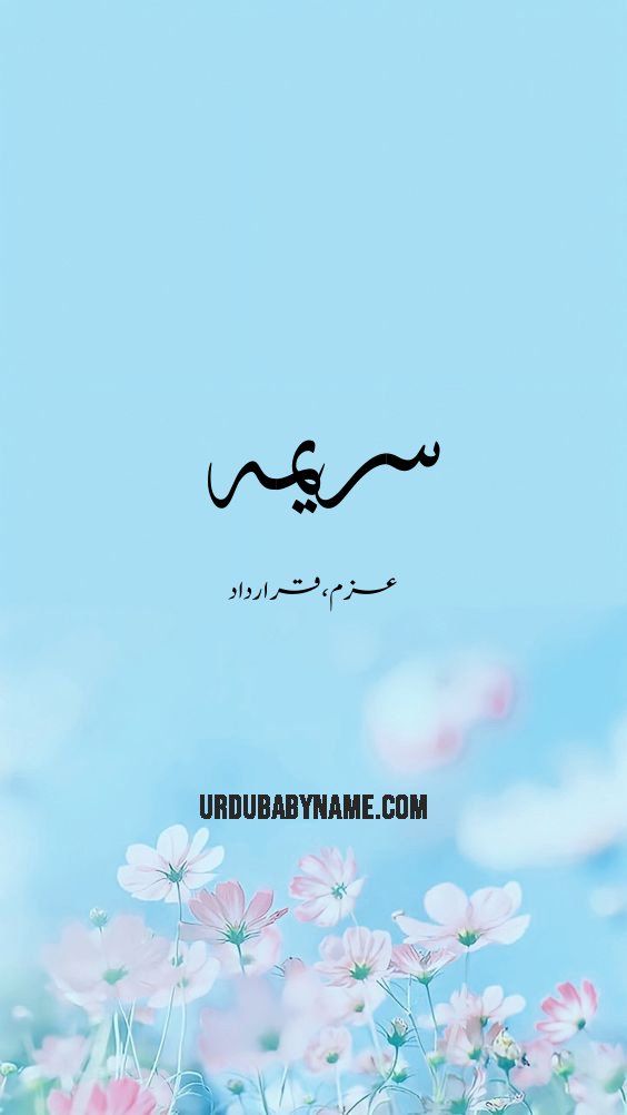 Sareema name meaning in urdu