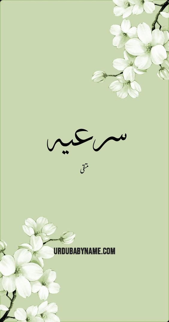 Sariyaah name meaning in urdu