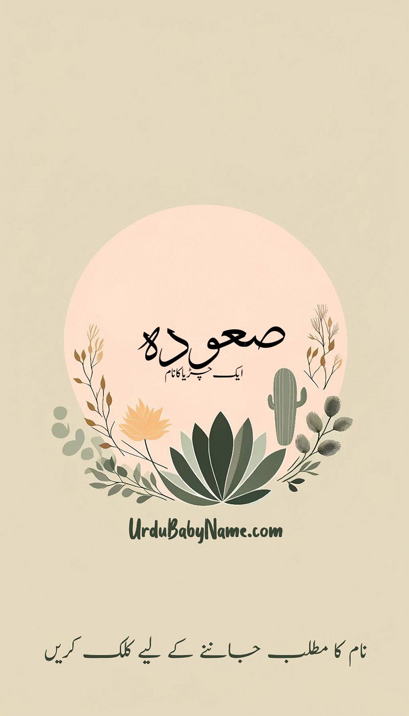 Saudhah name meaning in urdu