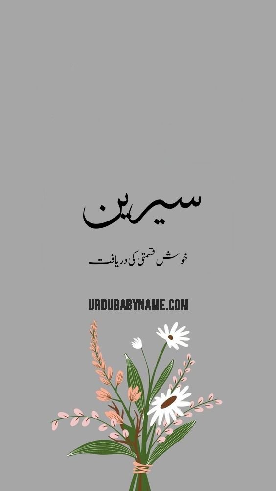 Serin name meaning in urdu