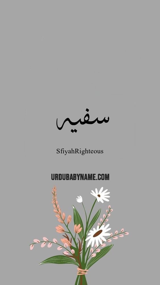 Sfiyah name meaning in urdu