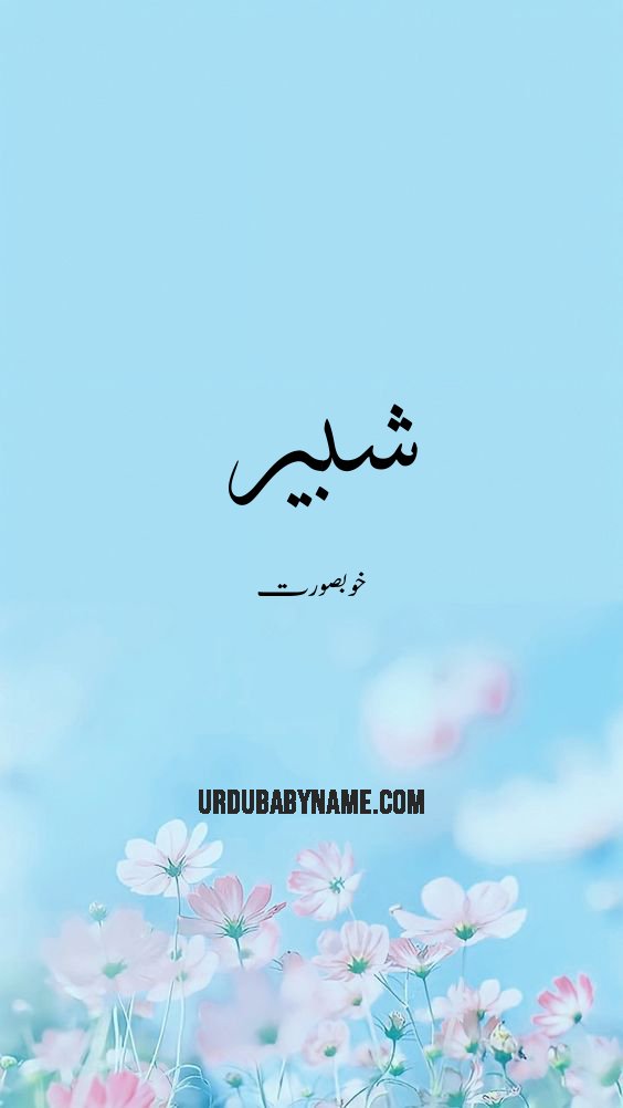 Shabber name meaning in urdu