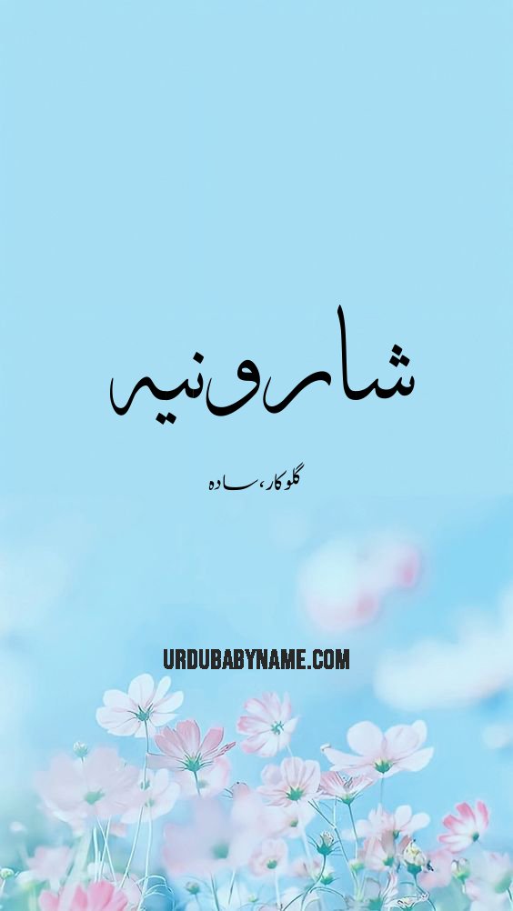 Sharonia name meaning in urdu