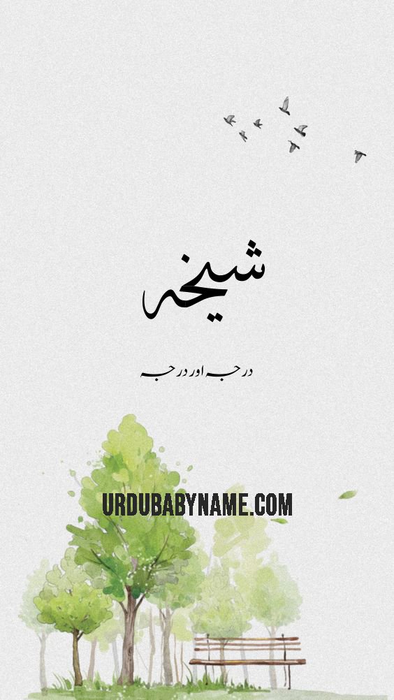 Shaykhaa name meaning in urdu