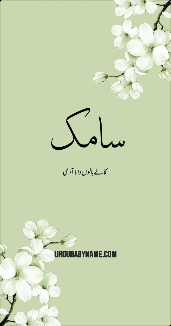 Siamak name meaning in urdu