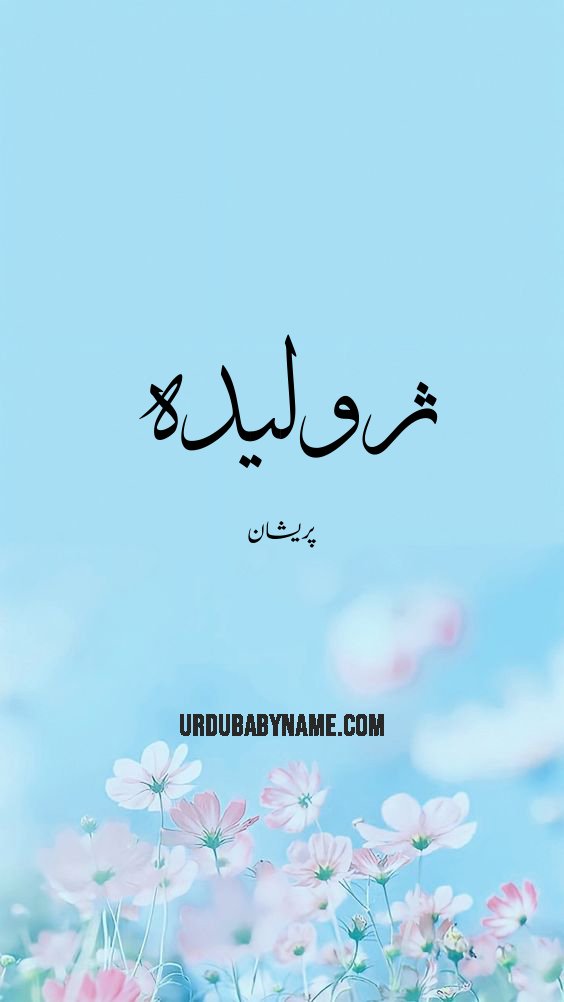 Soleedah name meaning in urdu